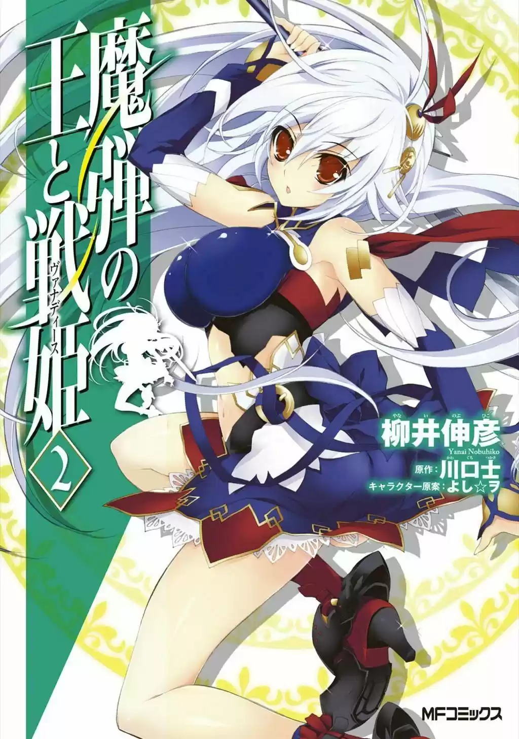 Madan No Ō To Vanadis (Novela) - Capítulo 7 - Página 1 - LectorTMOo