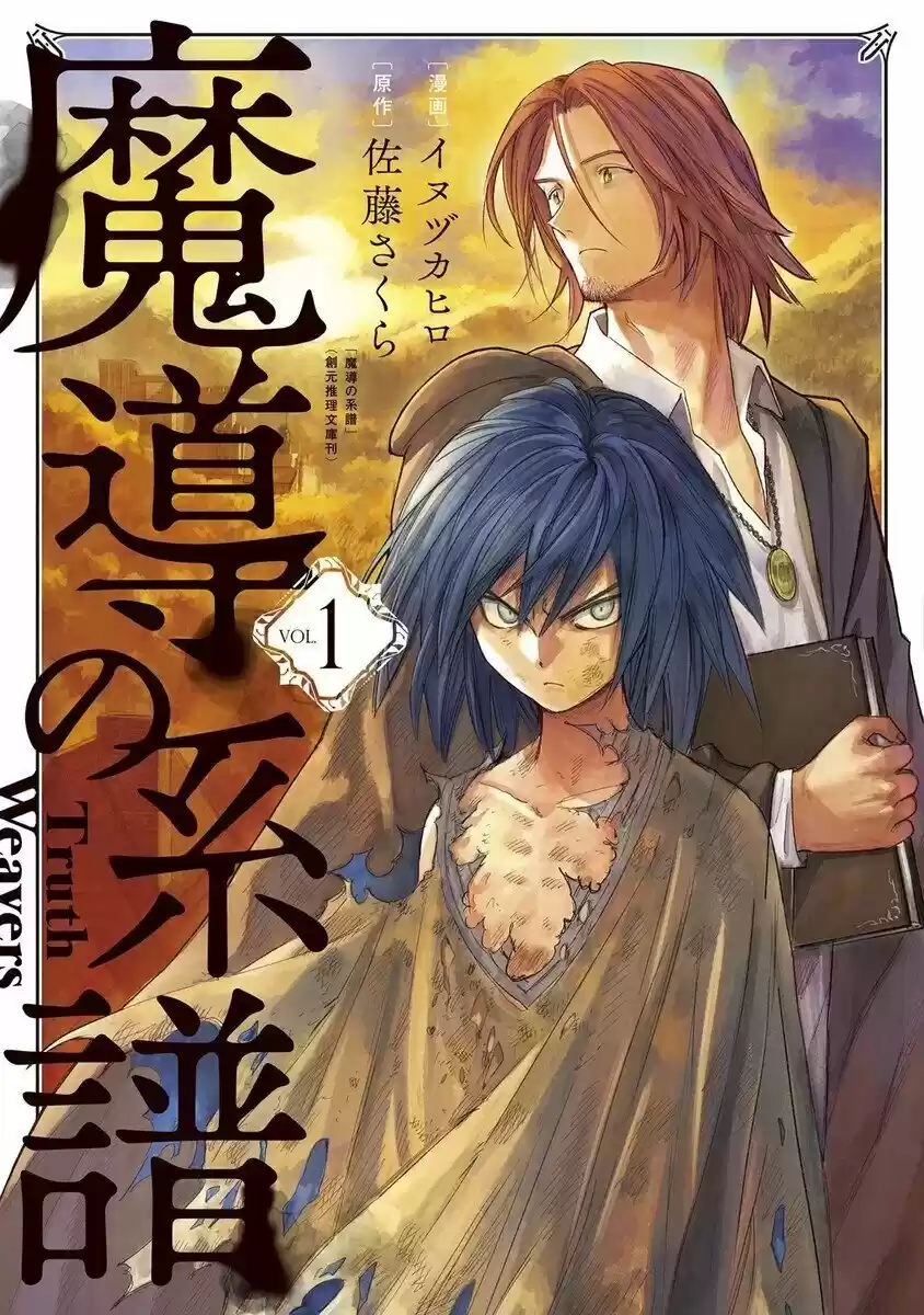 Madou No Keifu - Capítulo 1 - Página 3 - LectorTMOo