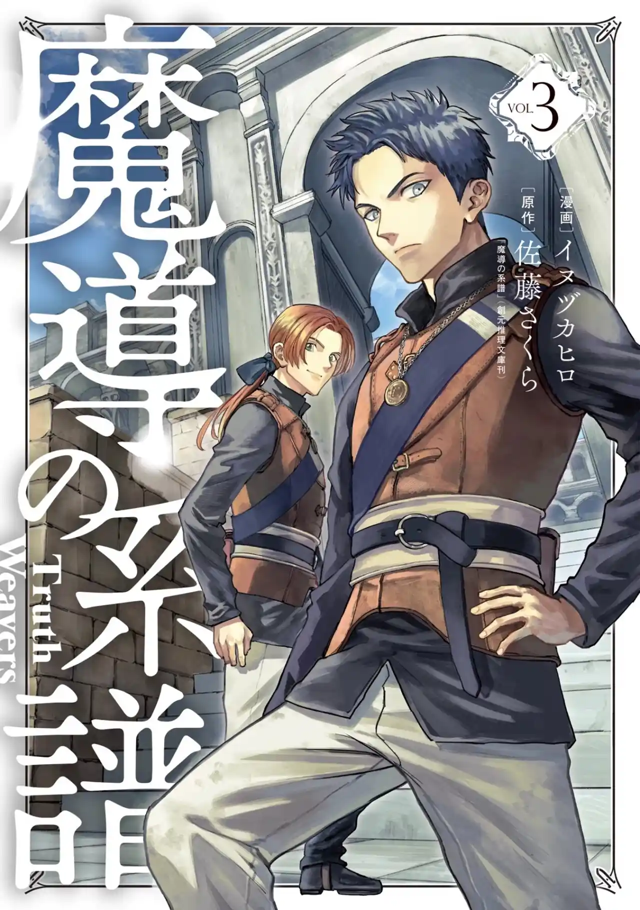 Madou No Keifu - Capítulo 10 - Página 1 - LectorTMOo