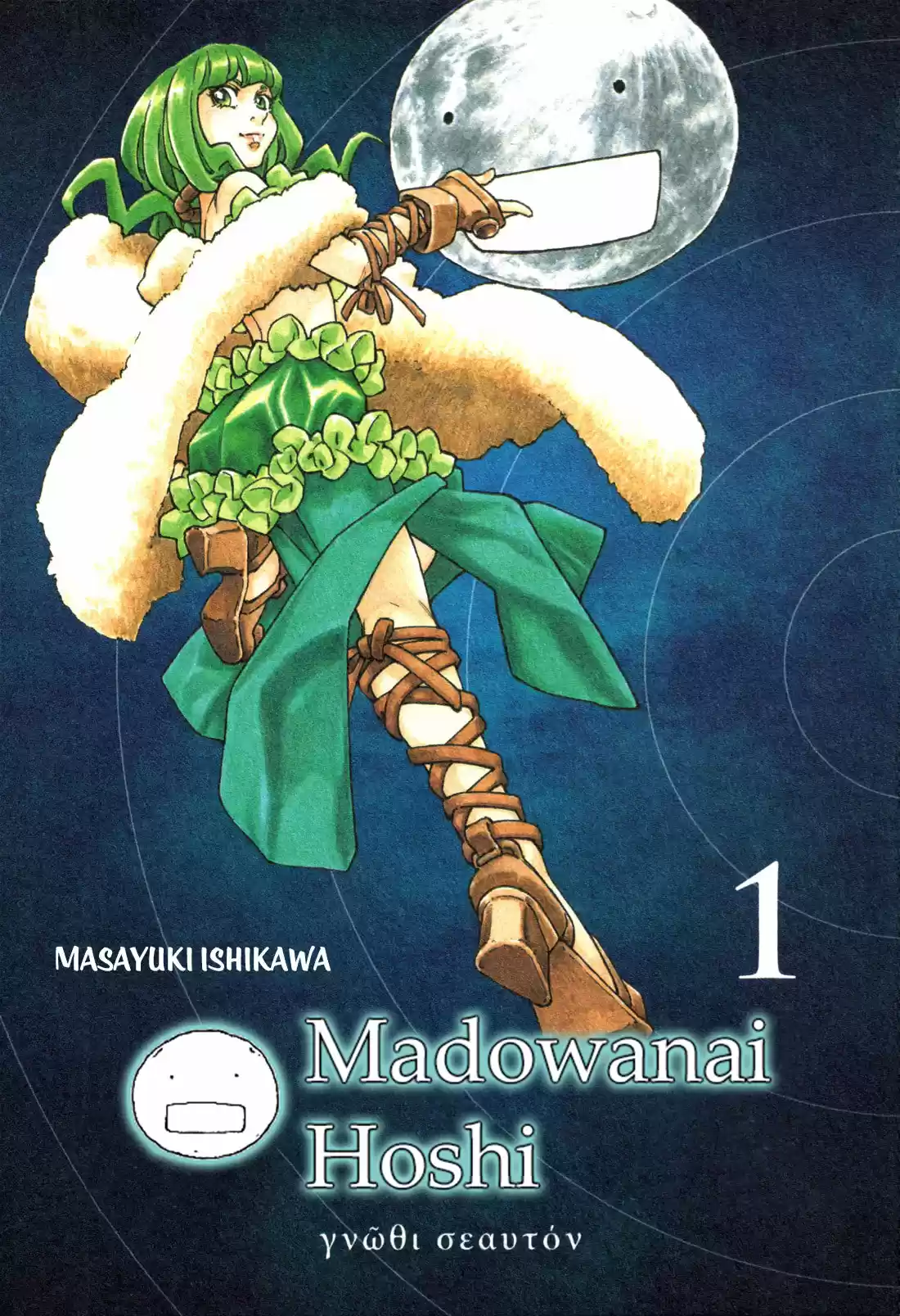 Madowanai Hoshi - Capítulo 1 - Página 4 - LectorTMOo