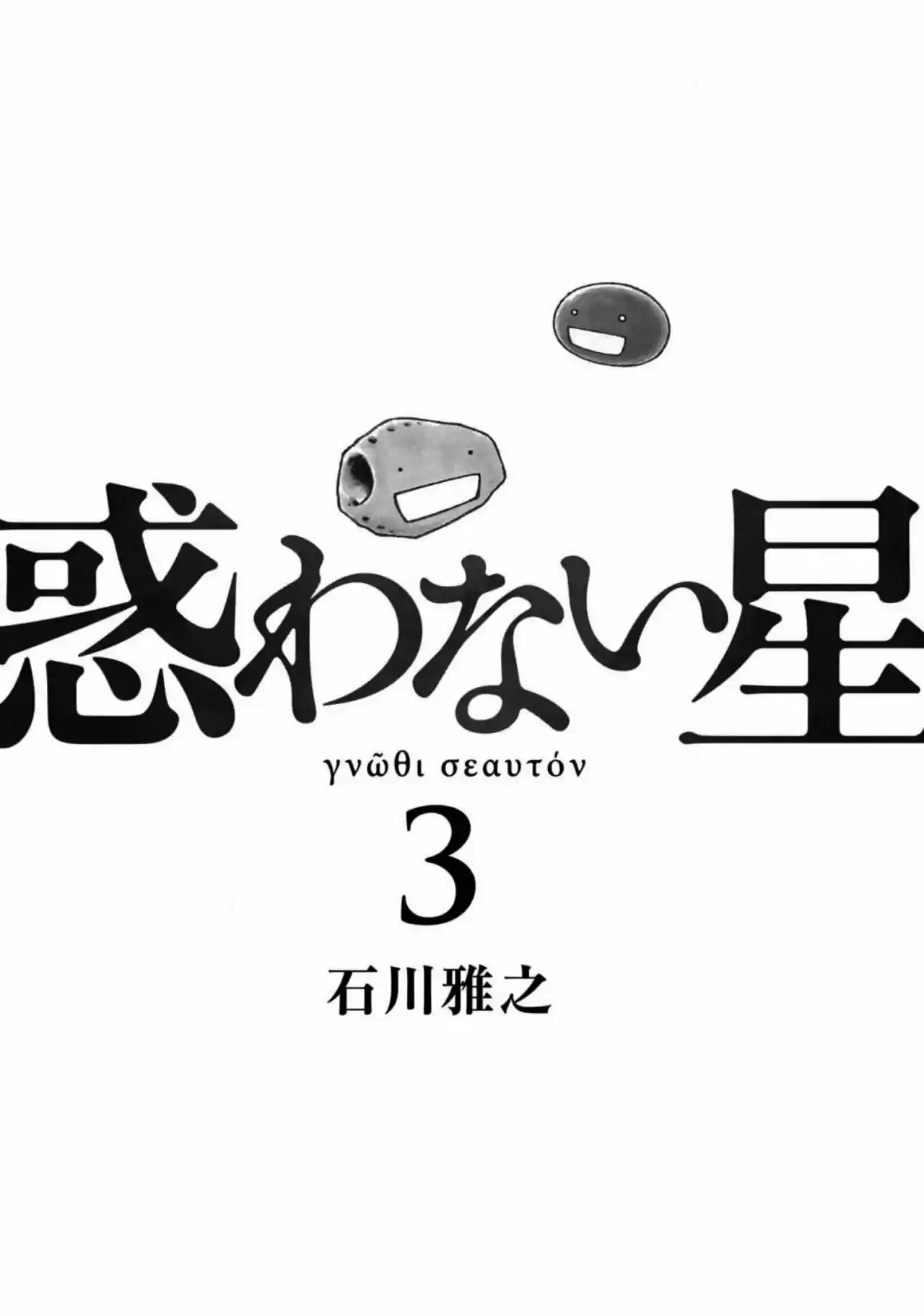 Madowanai Hoshi - Capítulo 19 - Página 4 - LectorTMOo