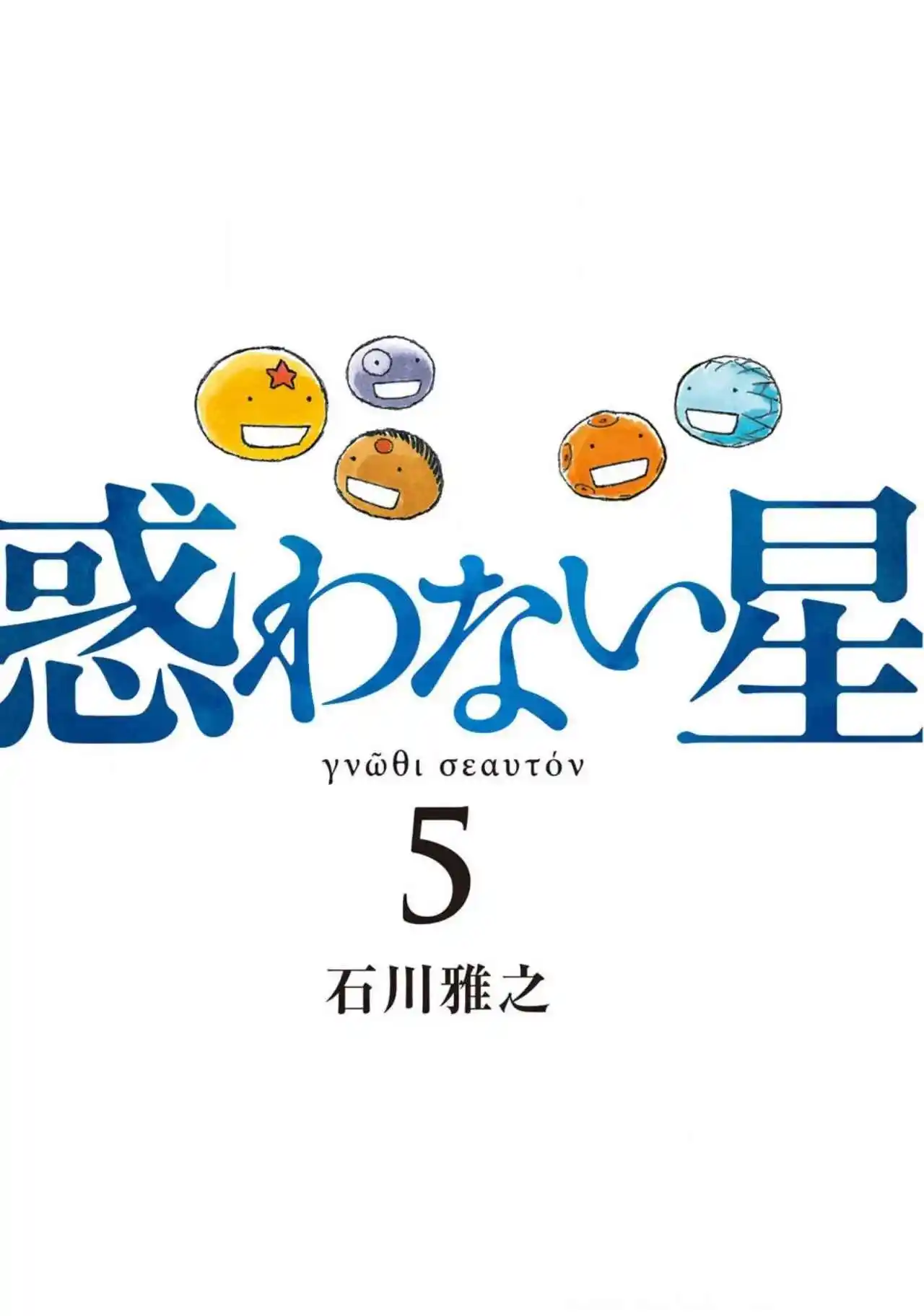 Madowanai Hoshi - Capítulo 39 - Página 3 - LectorTMOo