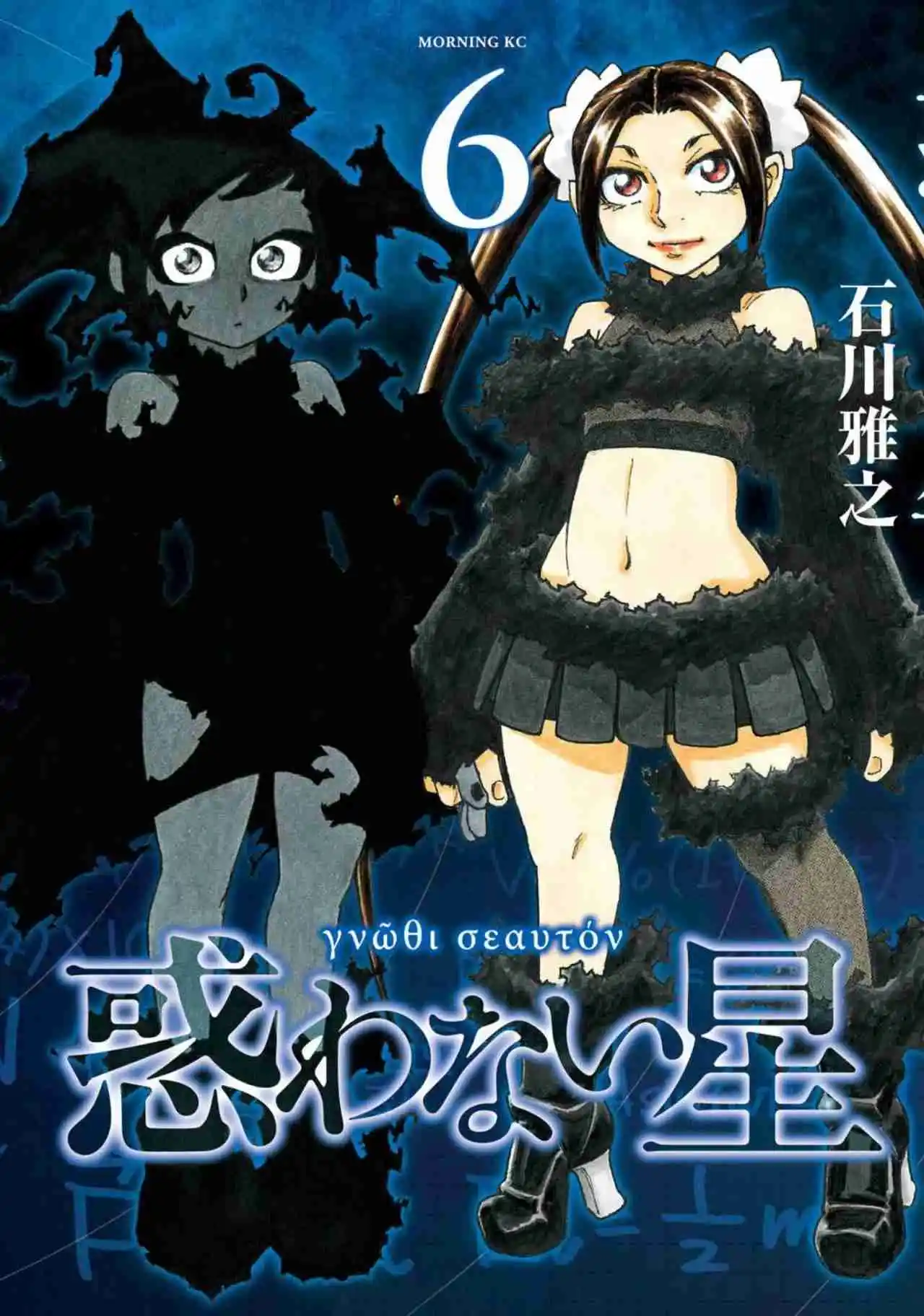 Madowanai Hoshi - Capítulo 49 - Página 2 - LectorTMOo