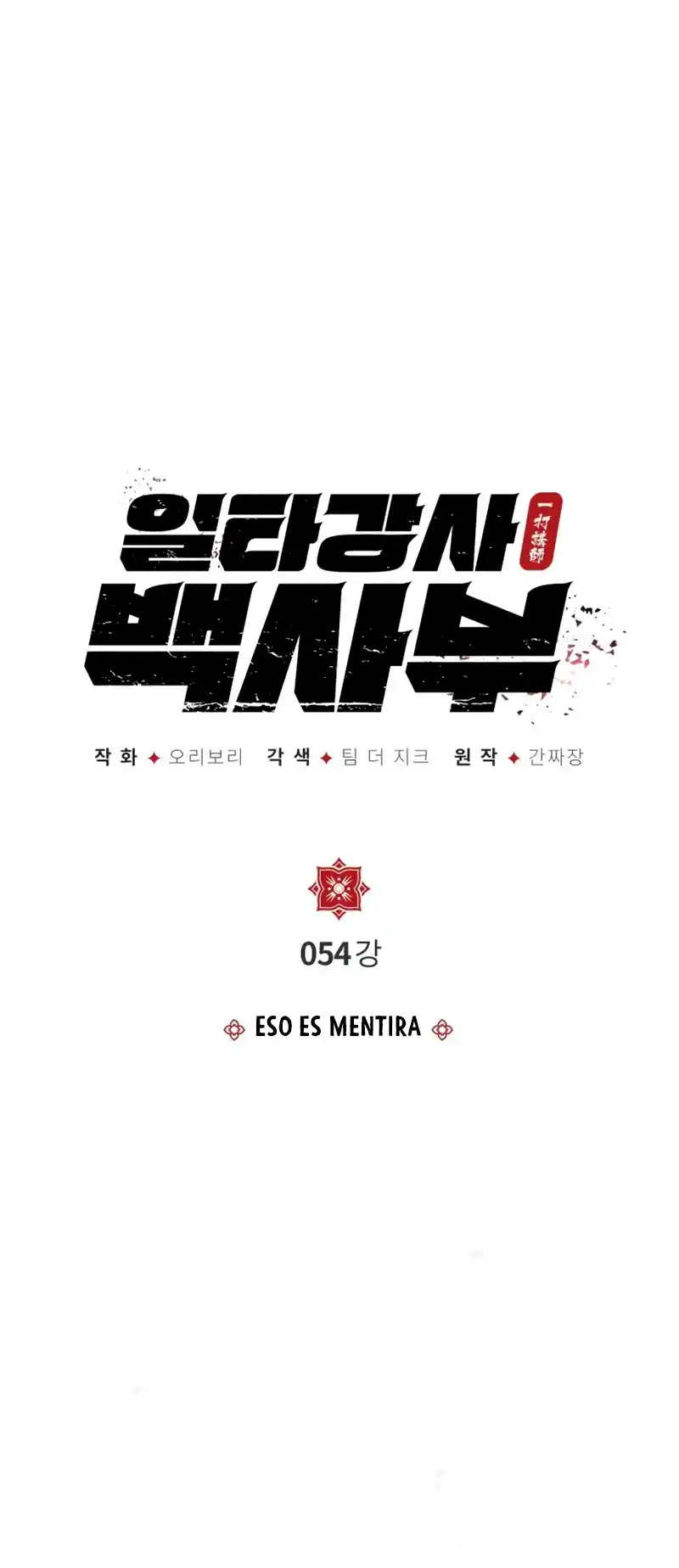 Maestro Baek El Instructor Estrella capítulo 54 página 16
