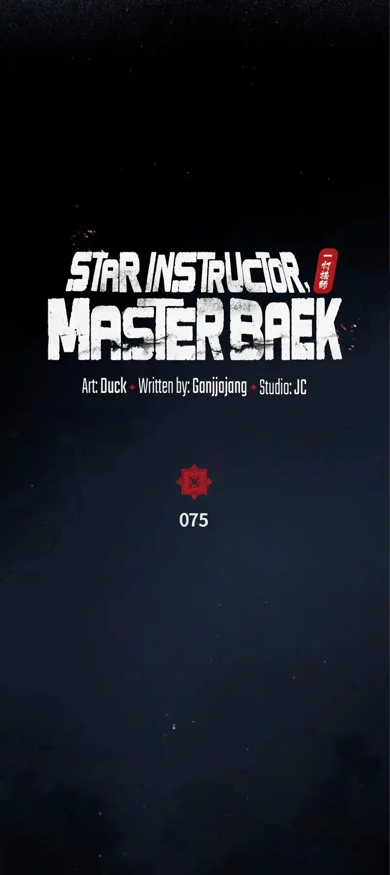 Maestro Baek El Instructor Estrella capítulo 75 página 13