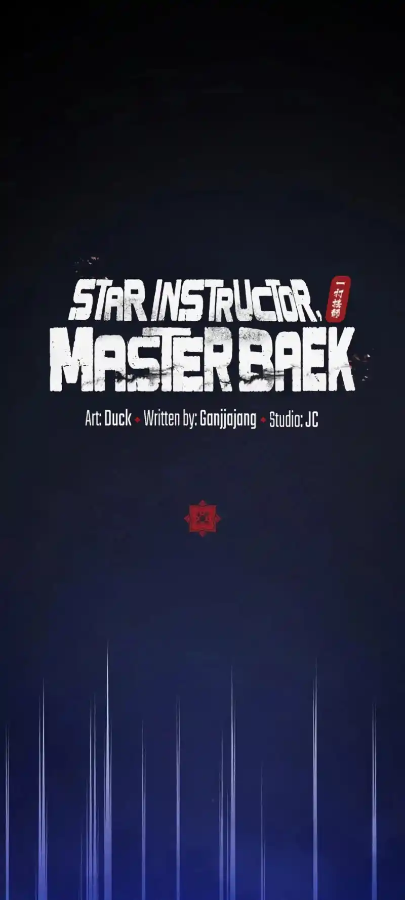Maestro Baek El Instructor Estrella capítulo 99 página 11