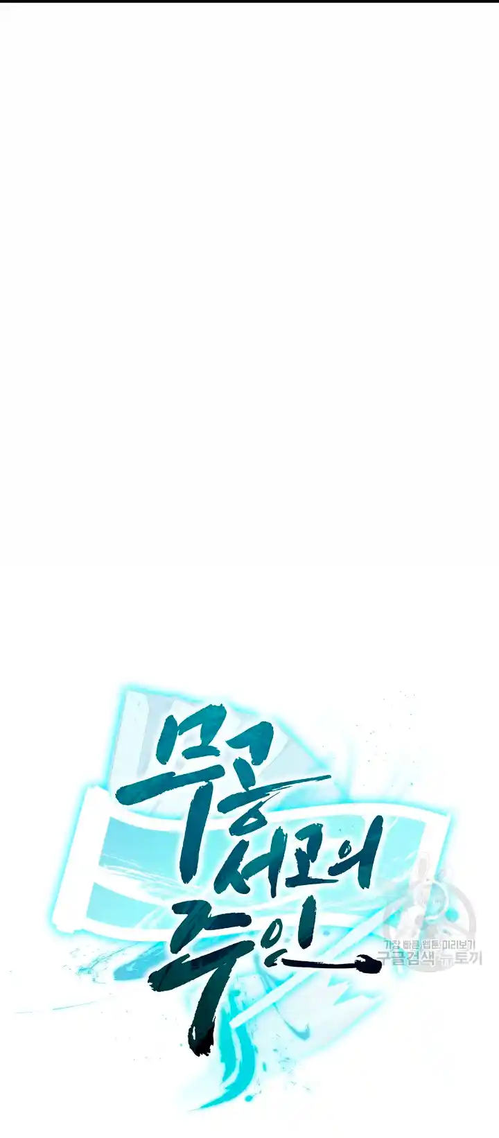 Maestro De La Biblioteca De Artes Marciales - Capítulo 21 - Página 23 - LectorTMOo