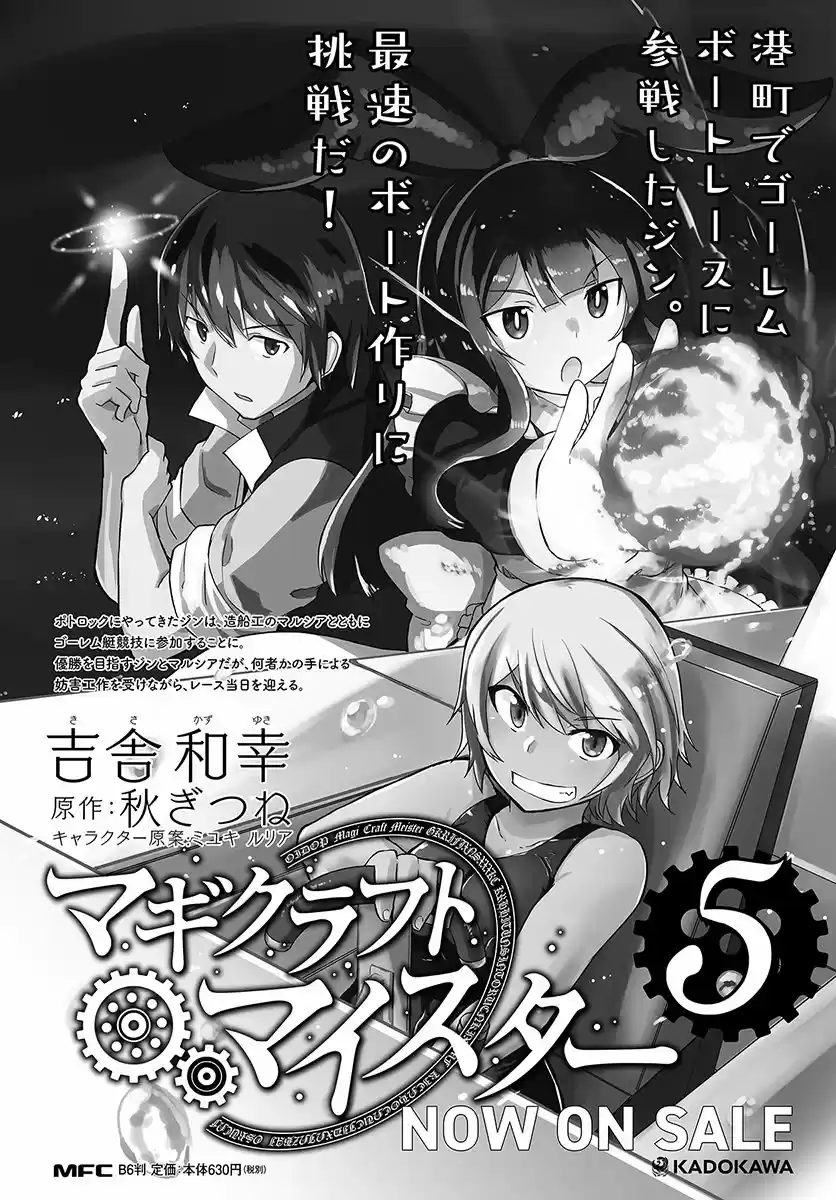 Magi Craft Meister - Capítulo 26 - Página 30 - LectorTMOo