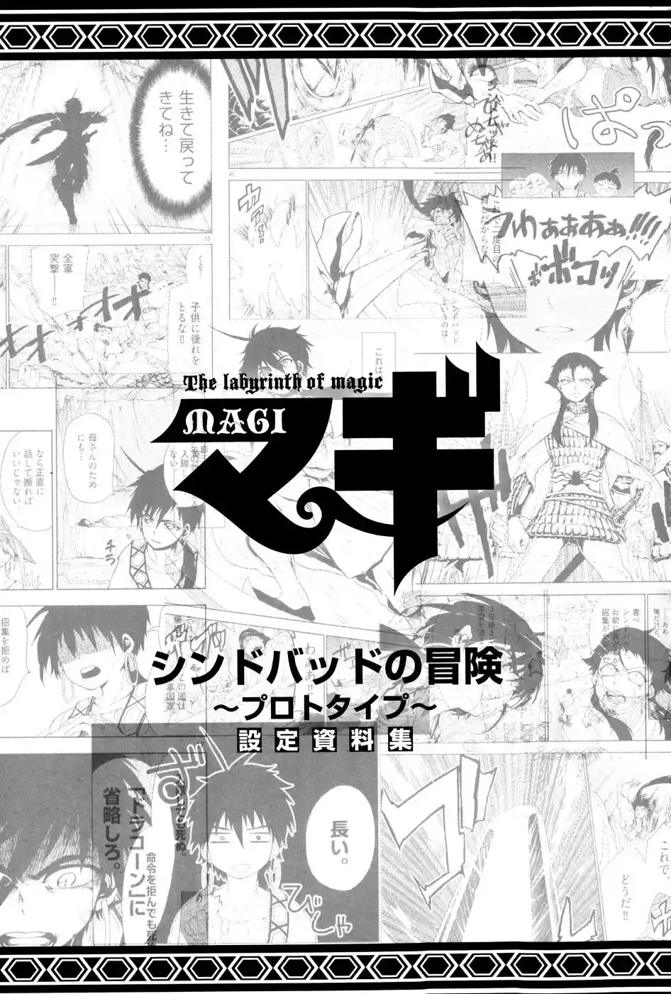 Magi - Sinbad No Bouken capítulo 0 página 72