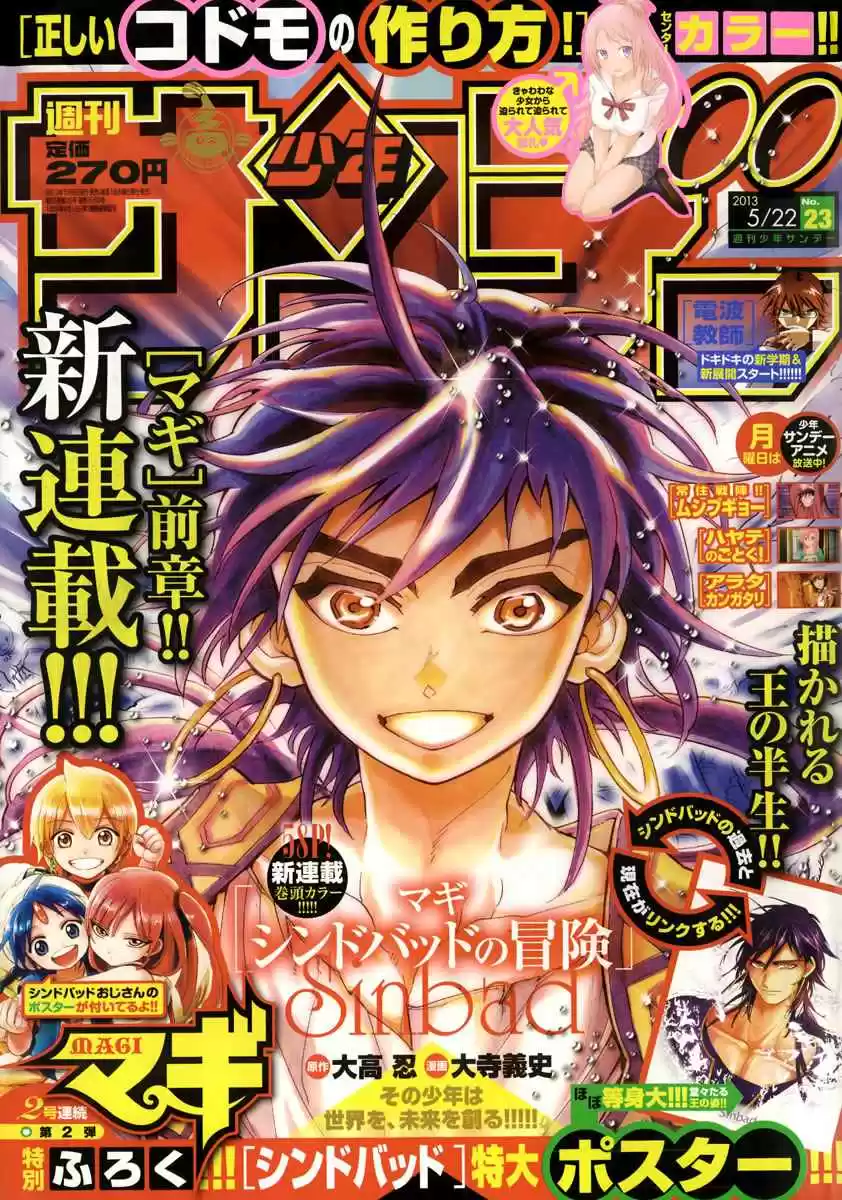 Magi - Sinbad No Bouken capítulo 1 página 1