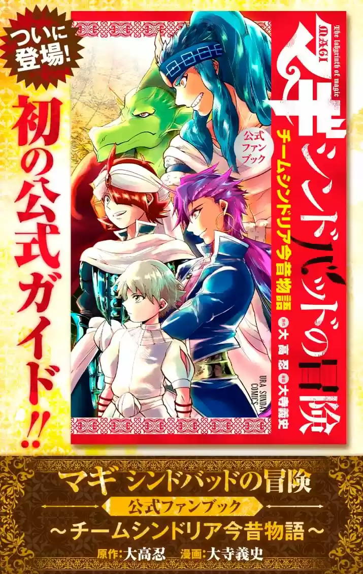 Magi - Sinbad No Bouken - Capítulo 109 - Página 15 - LectorTMOo