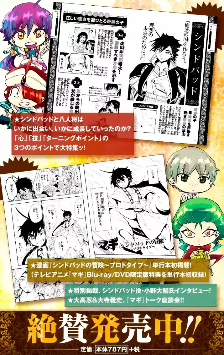 Magi - Sinbad No Bouken - Capítulo 109 - Página 16 - LectorTMOo