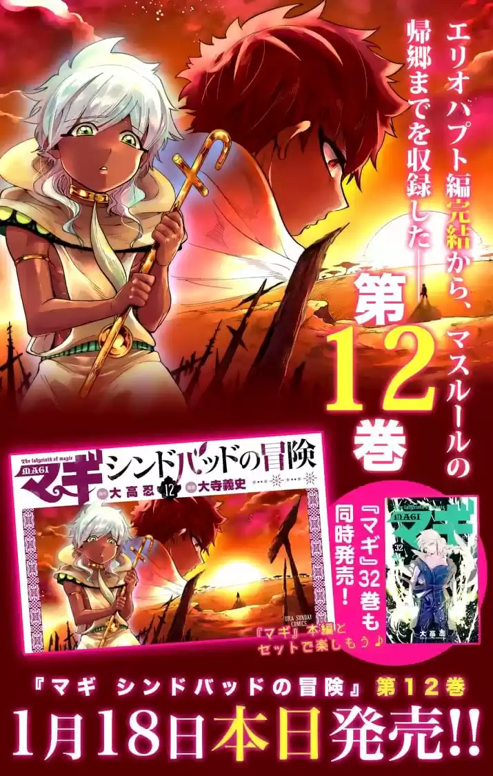 Magi - Sinbad No Bouken - Capítulo 133 - Página 15 - LectorTMOo
