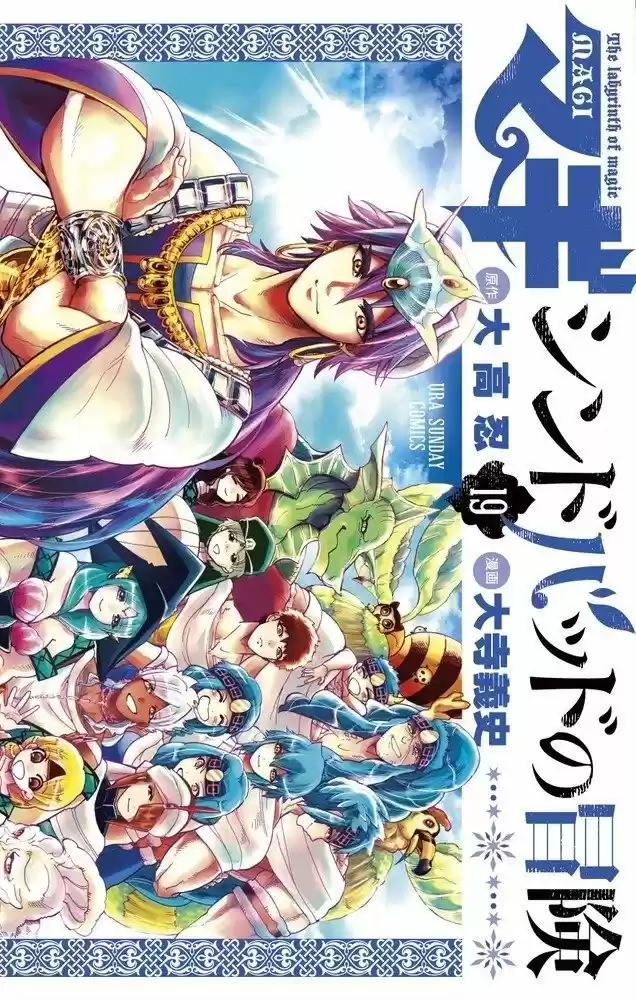 Magi - Sinbad No Bouken - Capítulo 182 - Página 1 - LectorTMOo