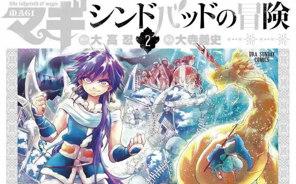 Magi - Sinbad No Bouken - Capítulo 35.5 - Página 14 - LectorTMOo