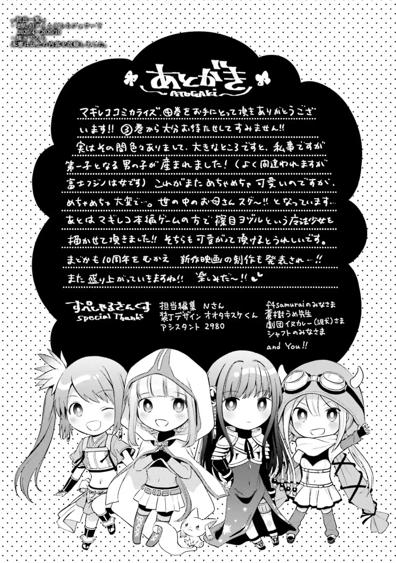 Magia★Record - Capítulo 25.10 - Página 1 - LectorTMOo