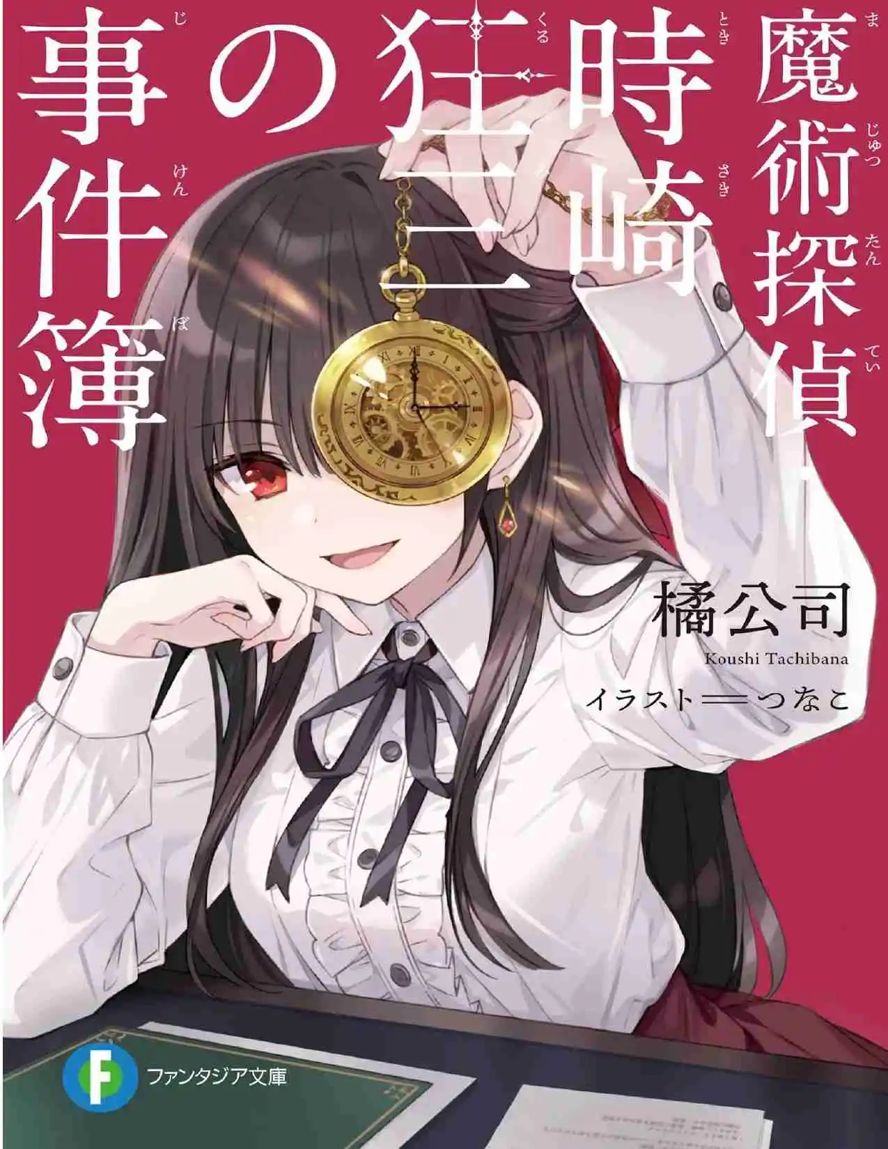 Magic Detective - Kurumi Tokisaki Case File's (Novela) - Capítulo 1 - Página 1 - LectorTMOo