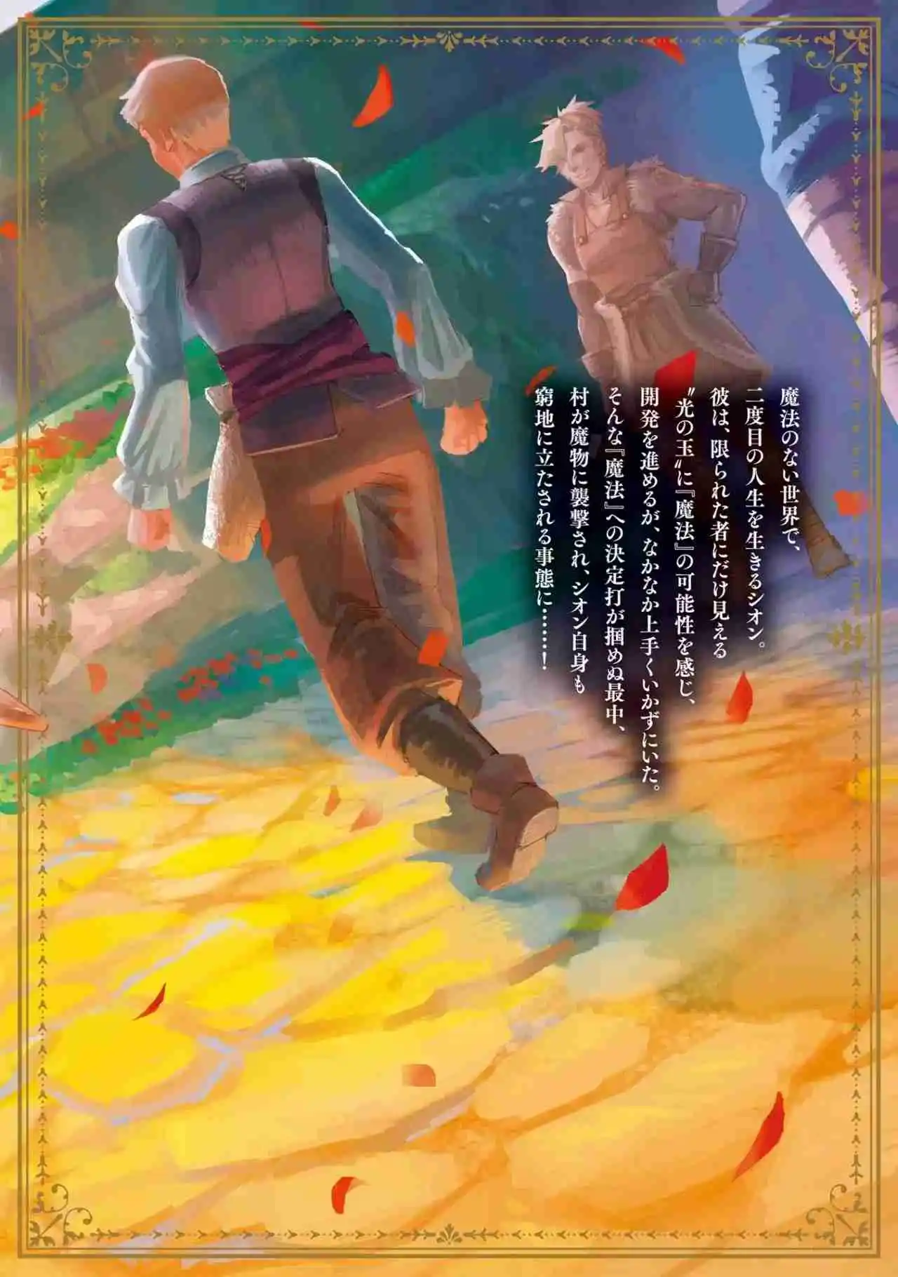 MAGIC MAKER - HOW TO CREATE MAGIC IN ANOTHER WORLD - Capítulo 12 - Página 25 - LectorTMOo