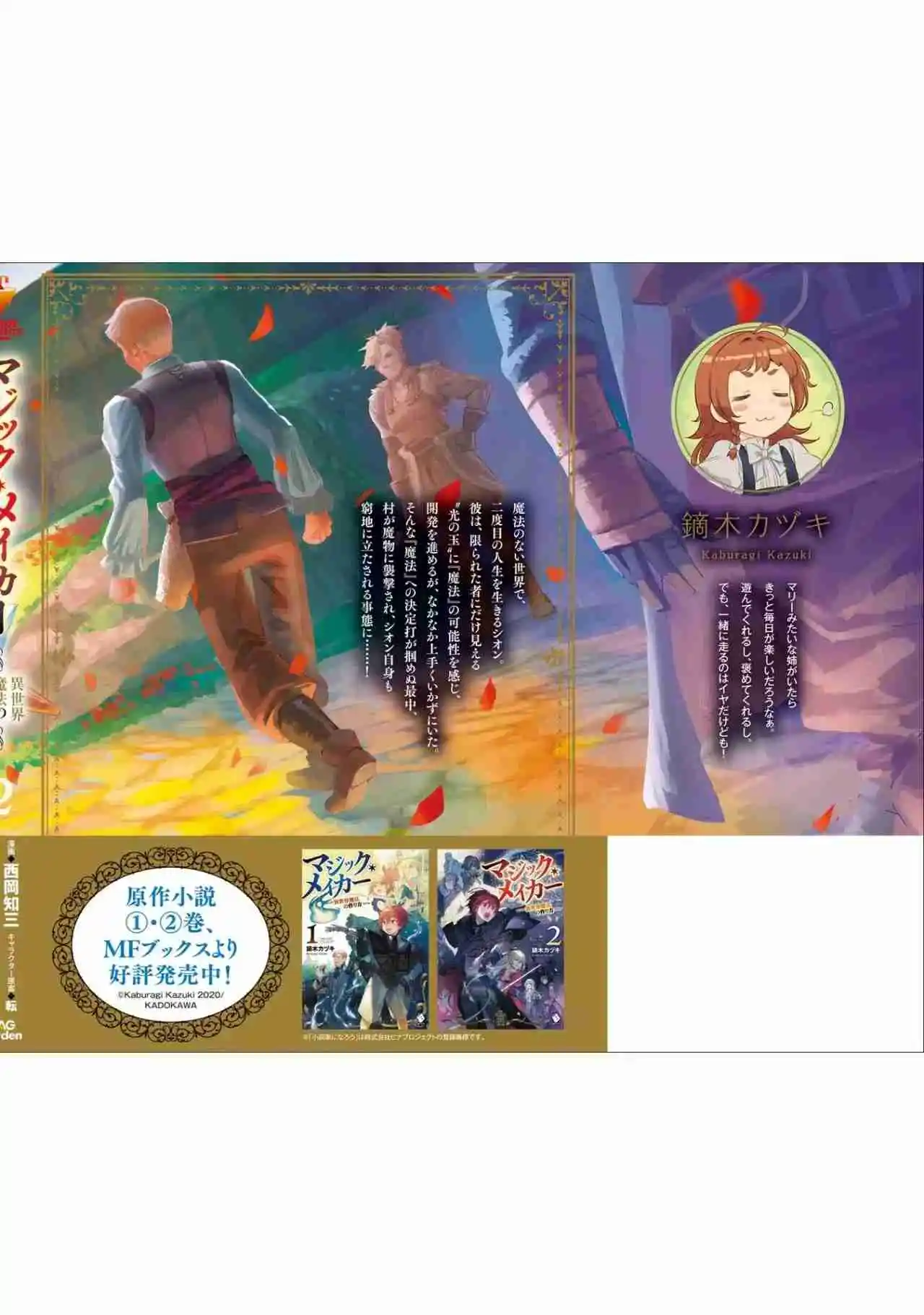 MAGIC MAKER - HOW TO CREATE MAGIC IN ANOTHER WORLD - Capítulo 12 - Página 26 - LectorTMOo