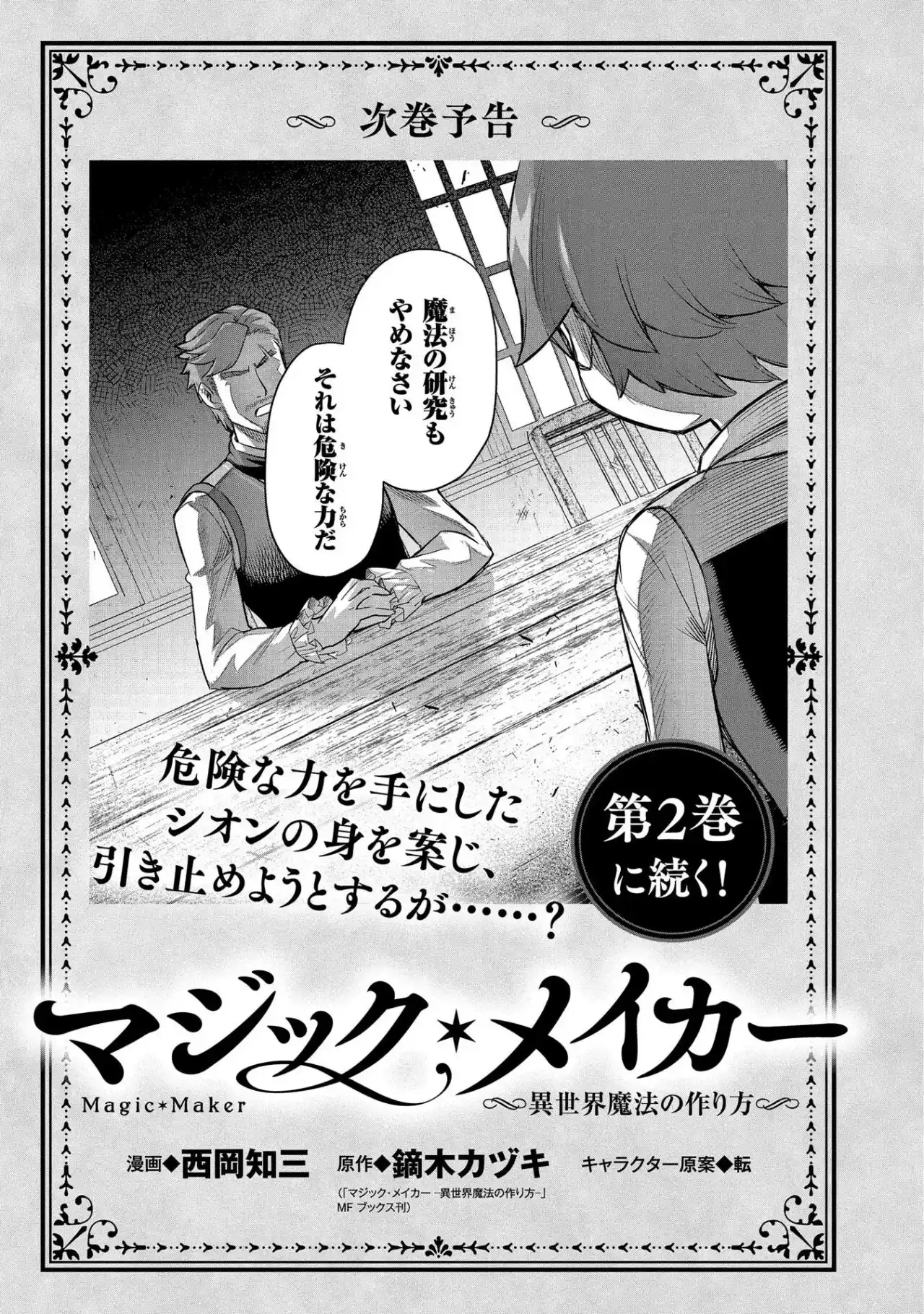 MAGIC MAKER - HOW TO CREATE MAGIC IN ANOTHER WORLD - Capítulo 5 - Página 38 - LectorTMOo