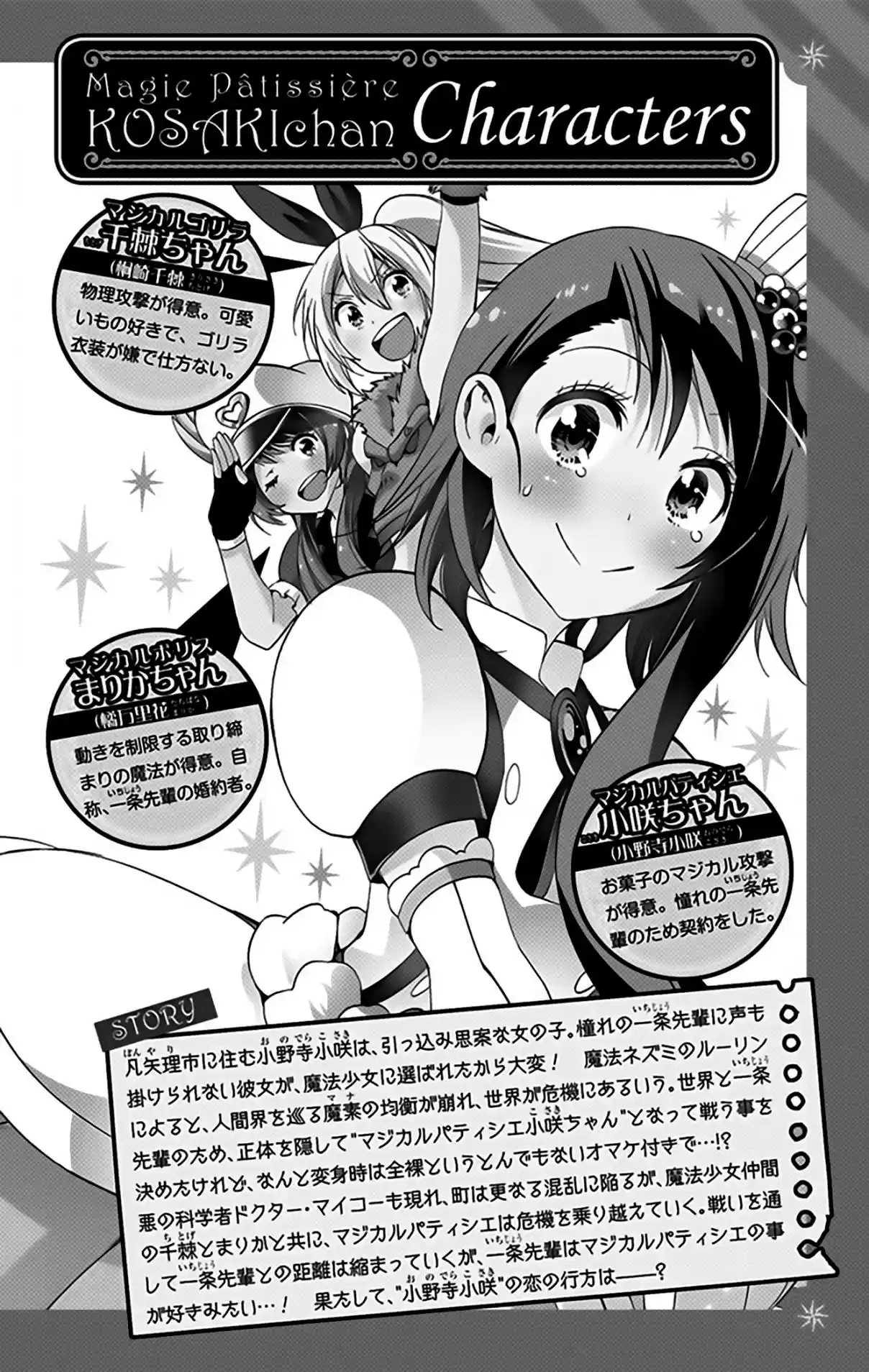 Magical Pâtissière Kosaki-chan!! - Capítulo 21 - Página 7 - LectorTMOo