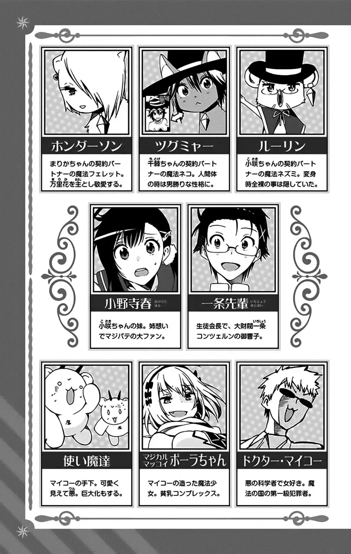 Magical Pâtissière Kosaki-chan!! - Capítulo 21 - Página 8 - LectorTMOo