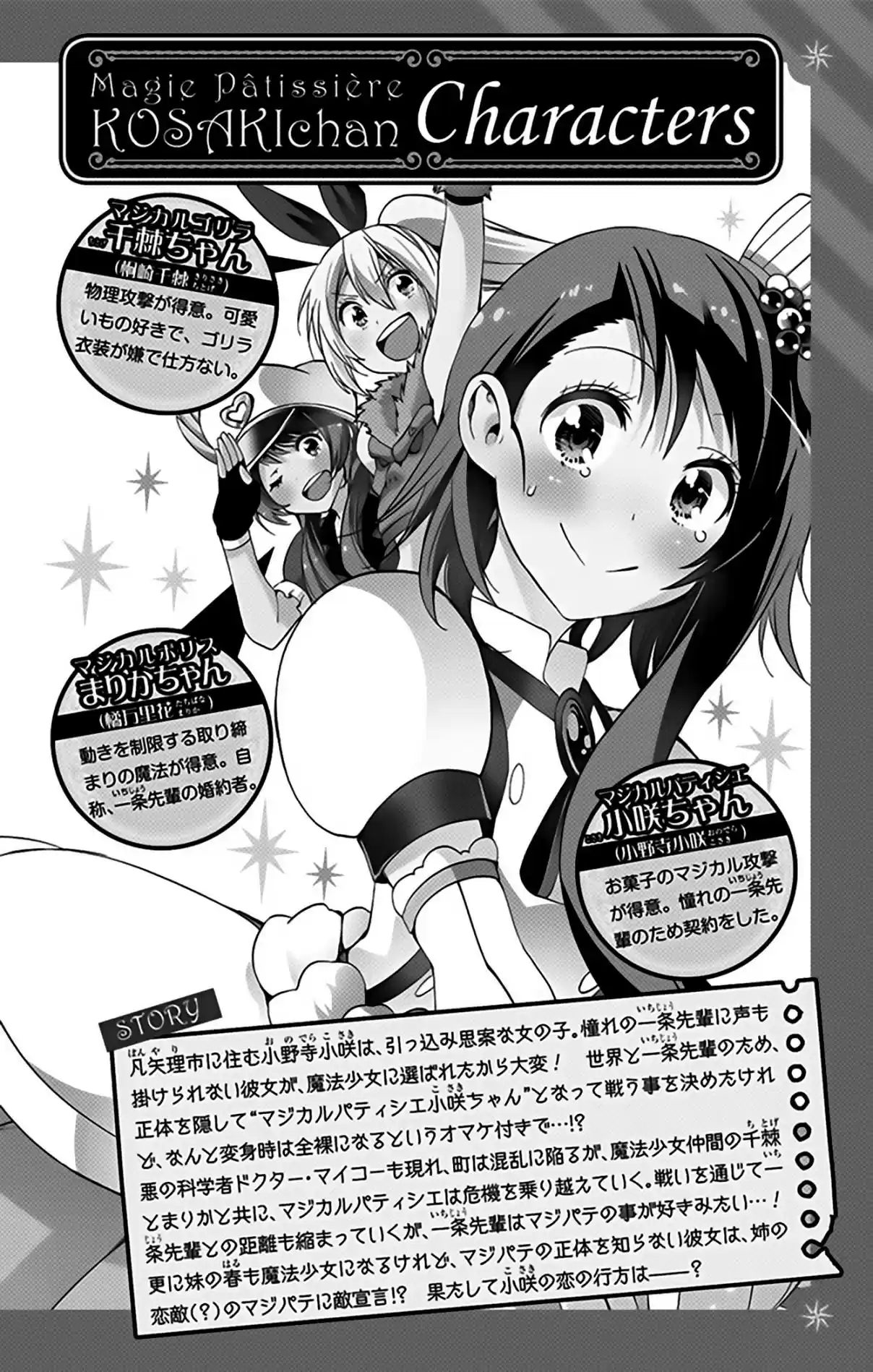 Magical Pâtissière Kosaki-chan!! - Capítulo 32 - Página 7 - LectorTMOo