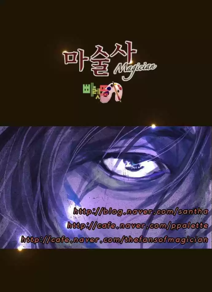 Magician (KIM Sarae) - Capítulo 76 - Página 39 - LectorTMOo