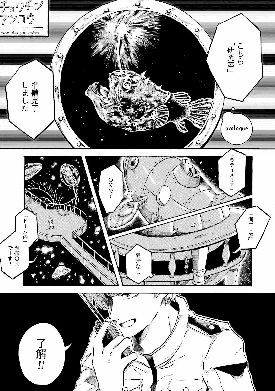 Magumeru Shinkai Suizokukan capítulo 0 página 2