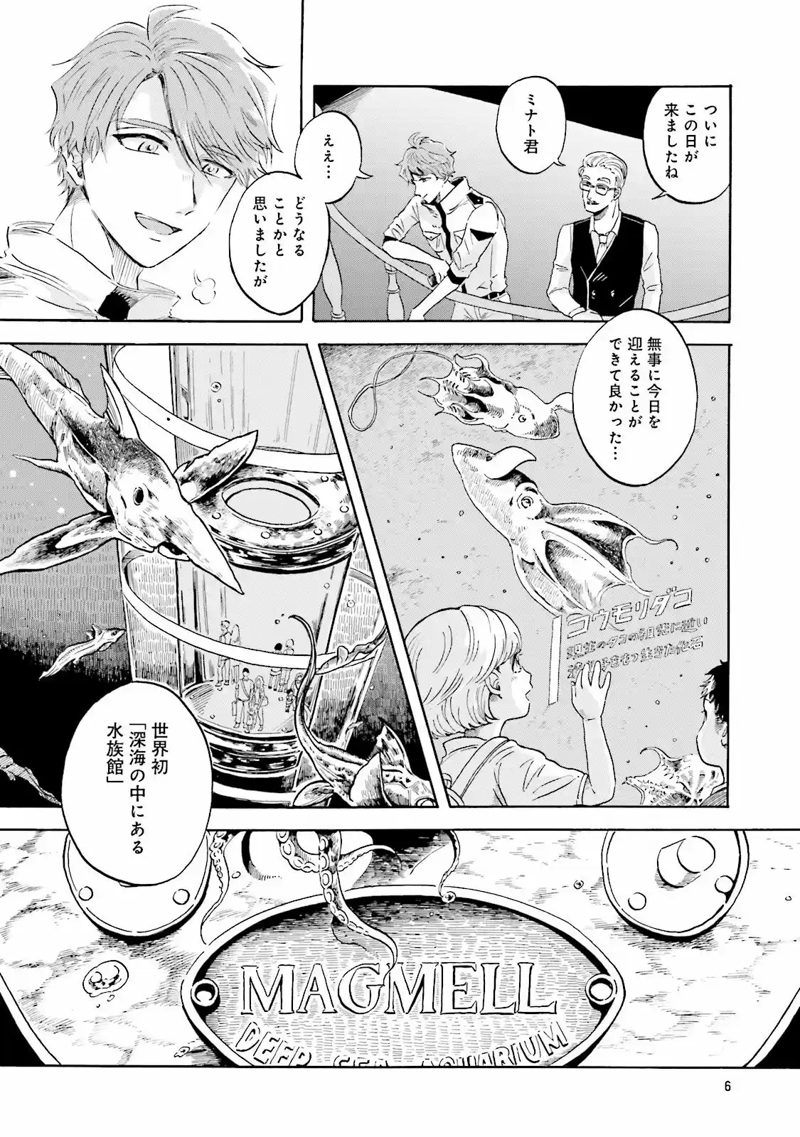 Magumeru Shinkai Suizokukan capítulo 0 página 6