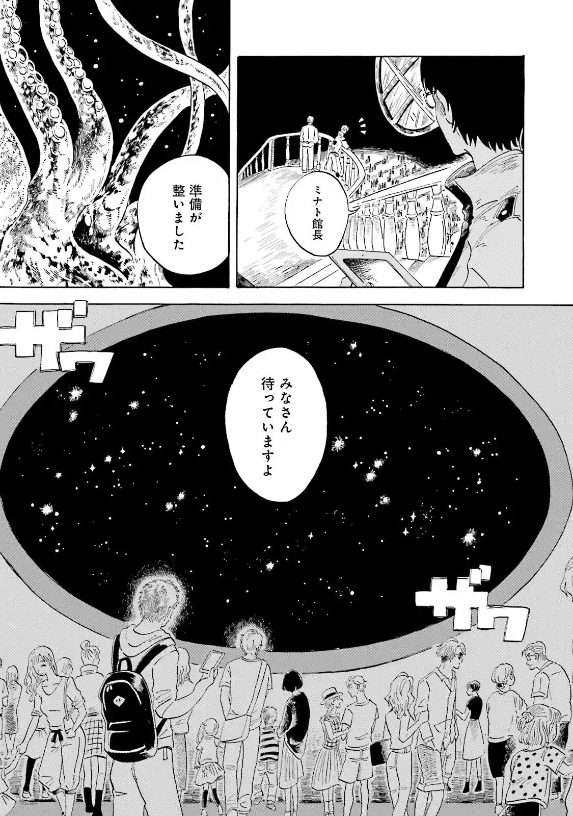 Magumeru Shinkai Suizokukan capítulo 0 página 8