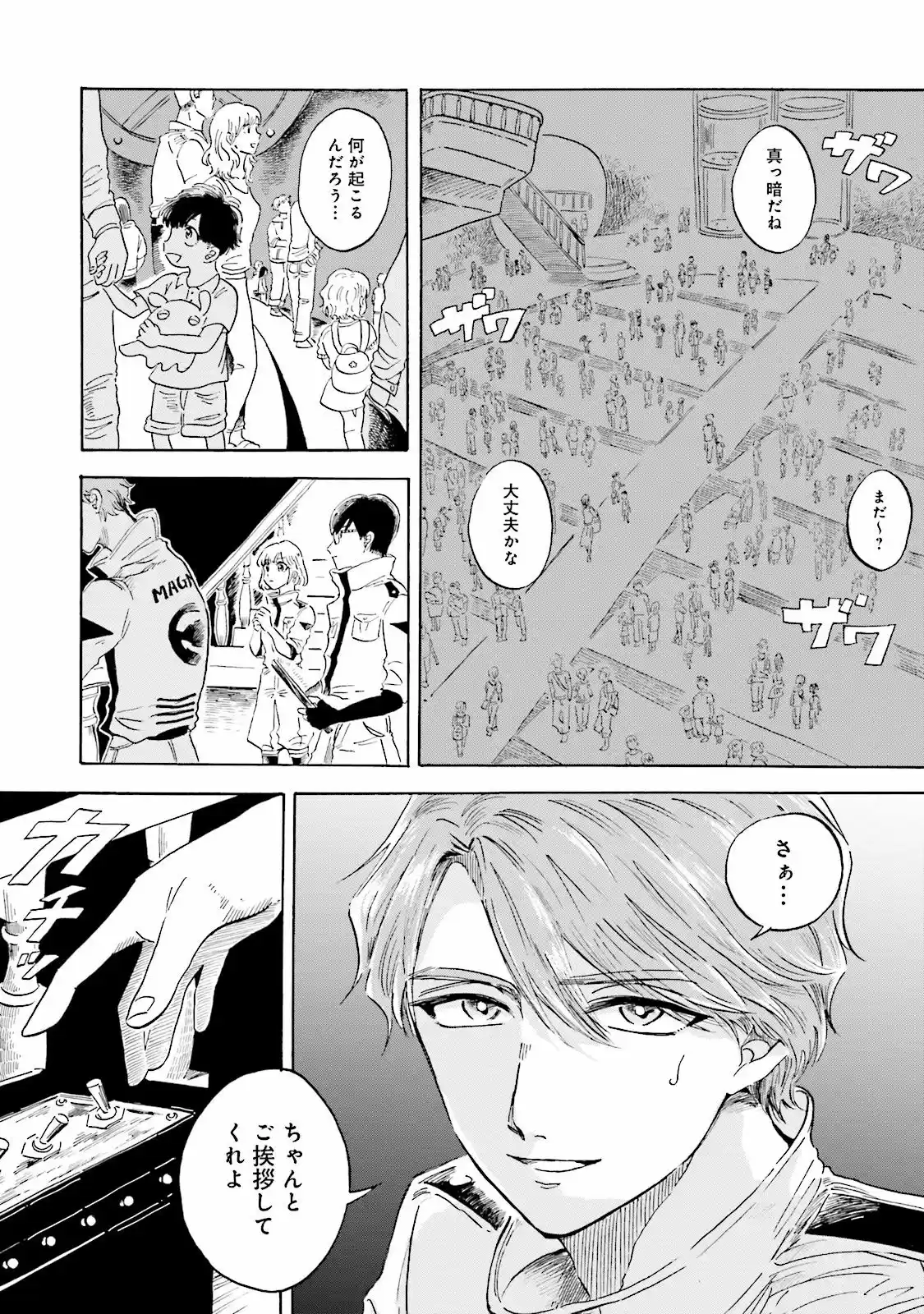 Magumeru Shinkai Suizokukan capítulo 0 página 9