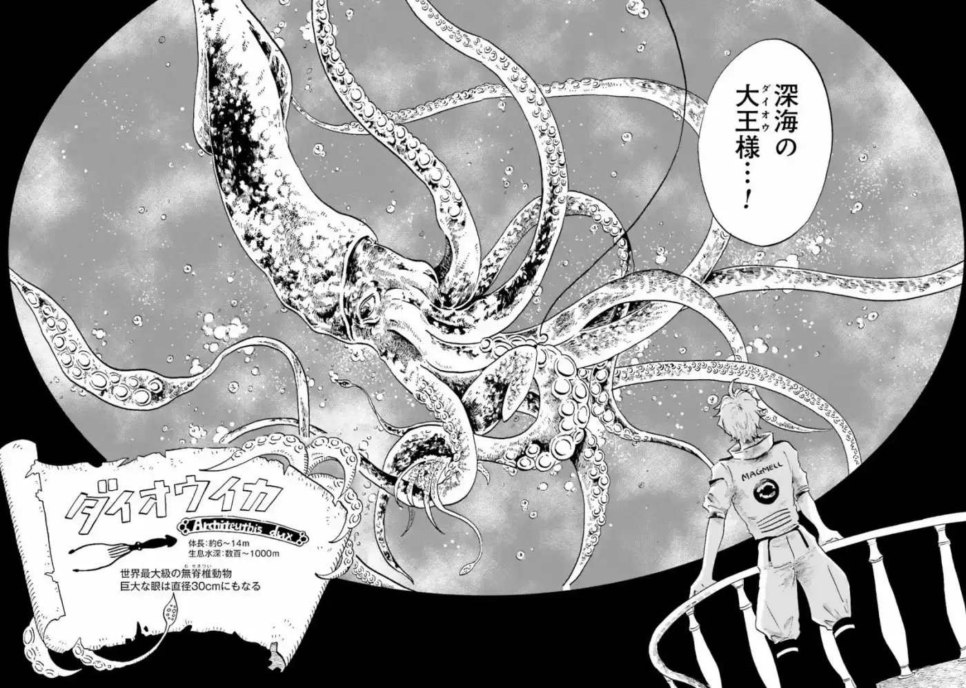 Magumeru Shinkai Suizokukan capítulo 0 página 11
