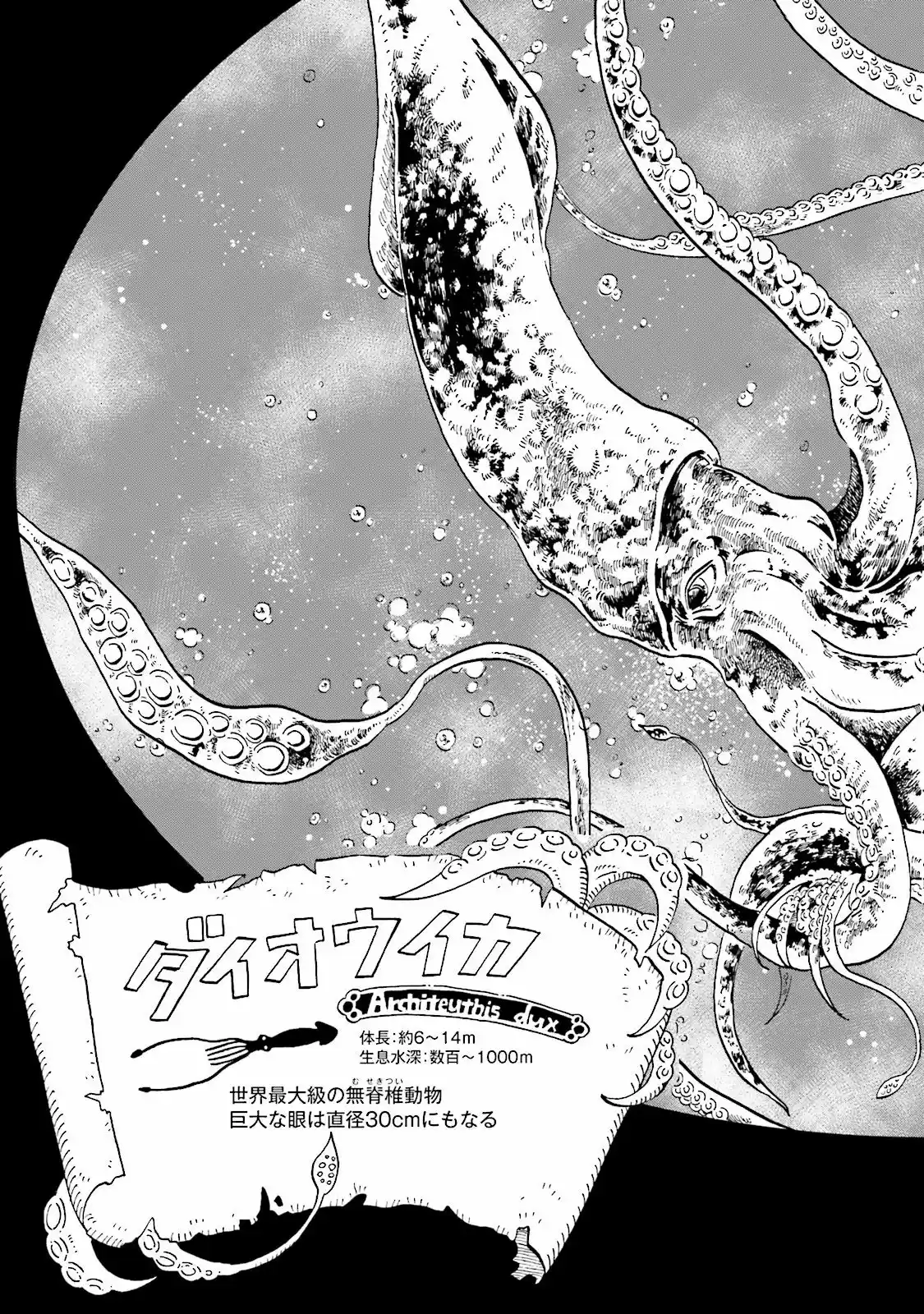 Magumeru Shinkai Suizokukan capítulo 0 página 12