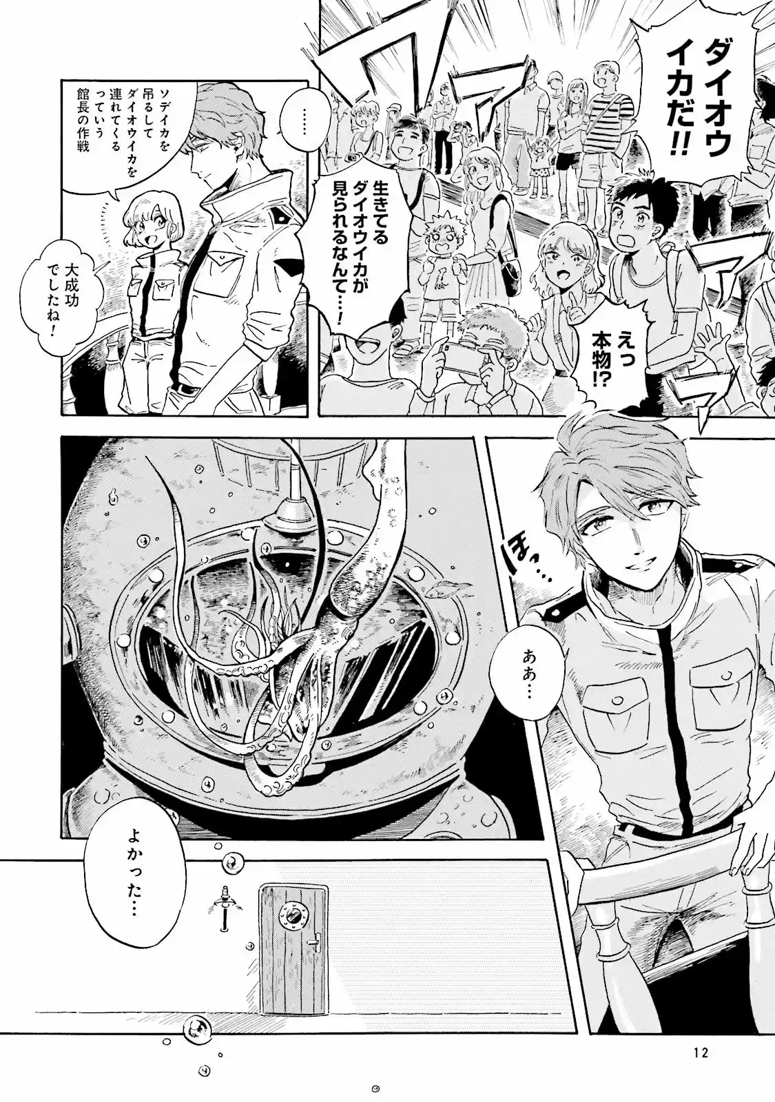 Magumeru Shinkai Suizokukan capítulo 0 página 13