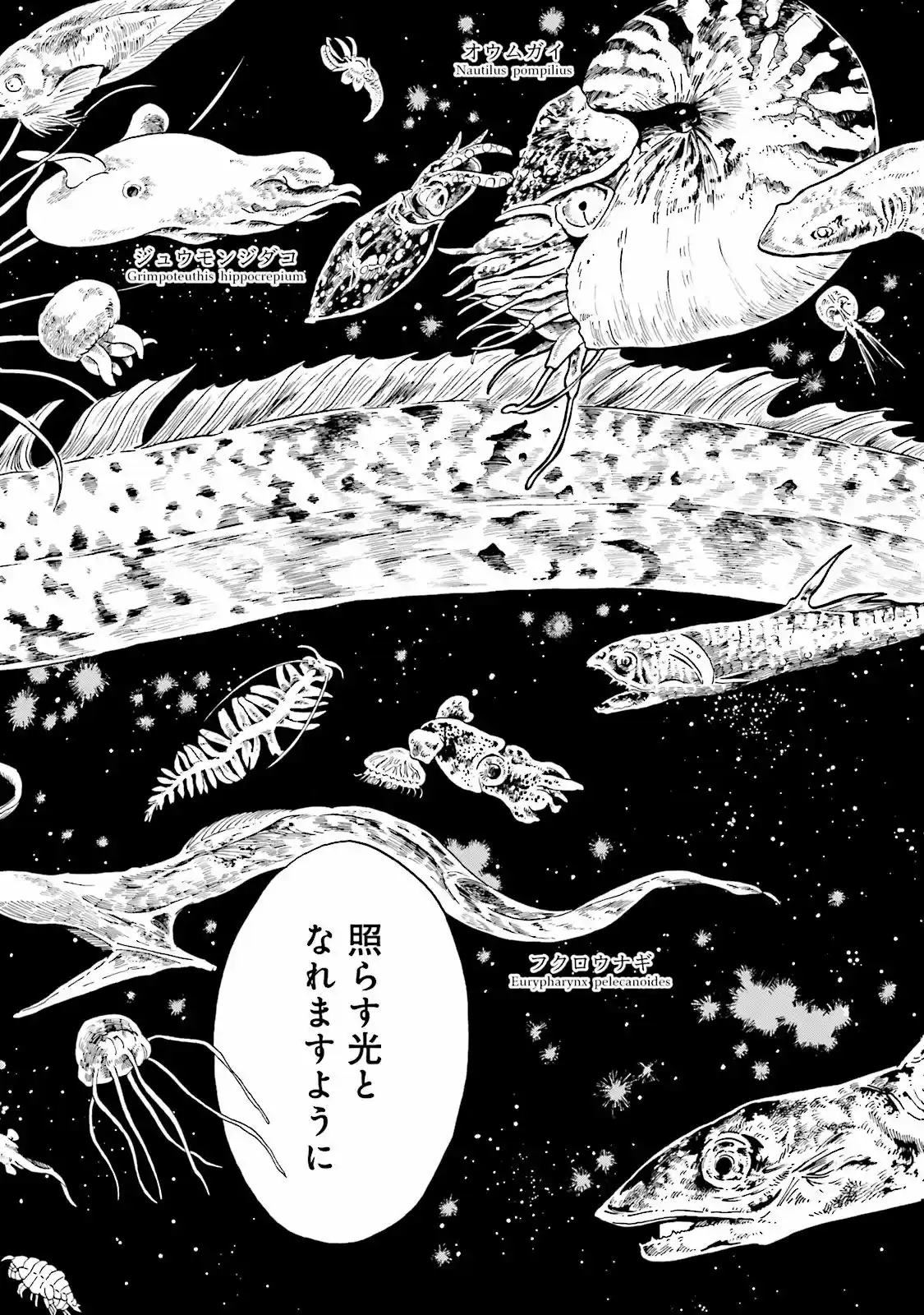 Magumeru Shinkai Suizokukan capítulo 0 página 17