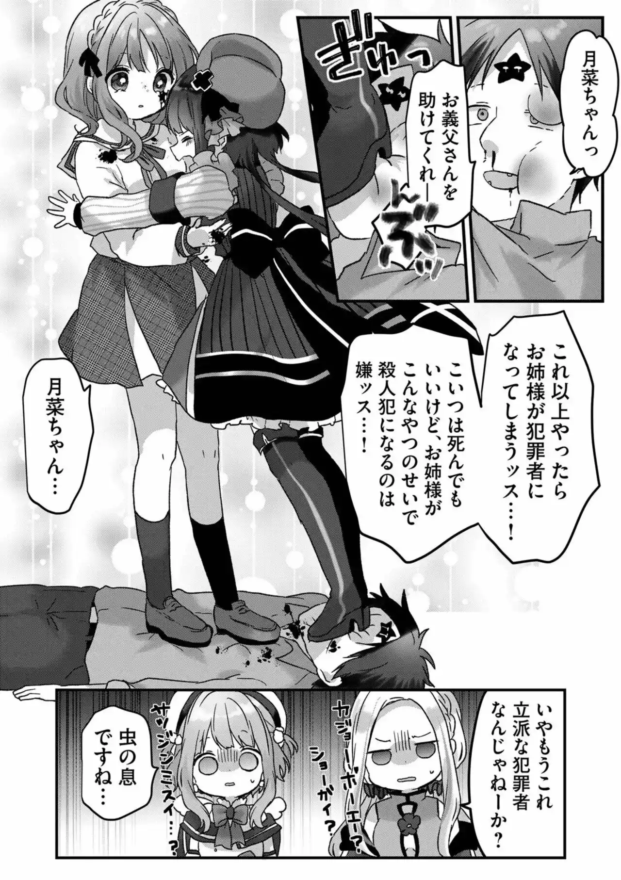Mahō Shōjo Wa Sō Janai! - Capítulo 6 - Página 5 - LectorTMOo