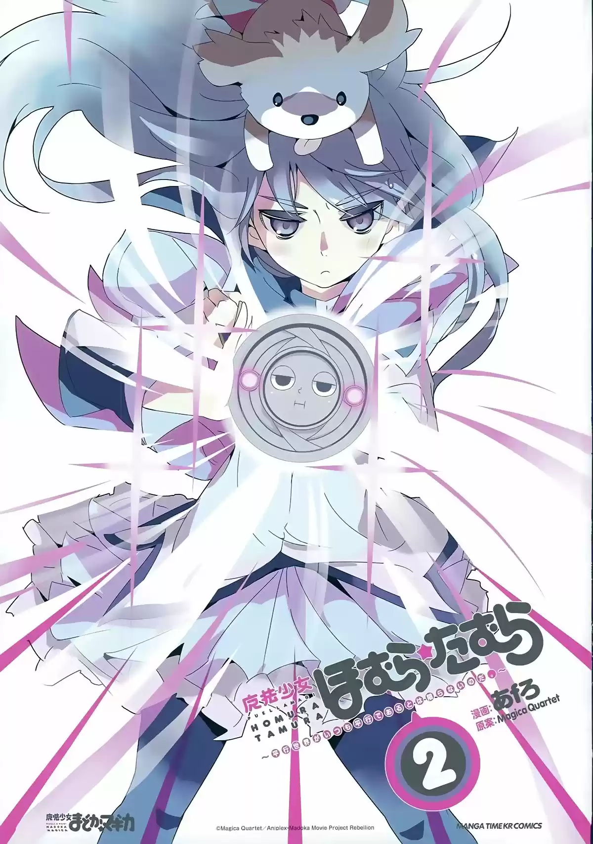 Mahou Shoujo Homura Tamura: Heikou Sekai Ga Itsumo Heikou De Aru To Wa Kagiranai No Da - Capítulo 11 - Página 4 - LectorTMOo
