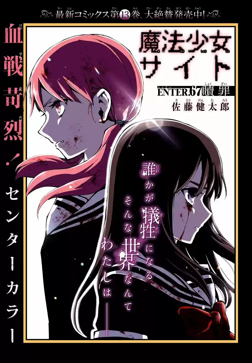Mahou Shoujo Tokushuusen Asuka - Capítulo 122 - Página 3 - LectorTMOo