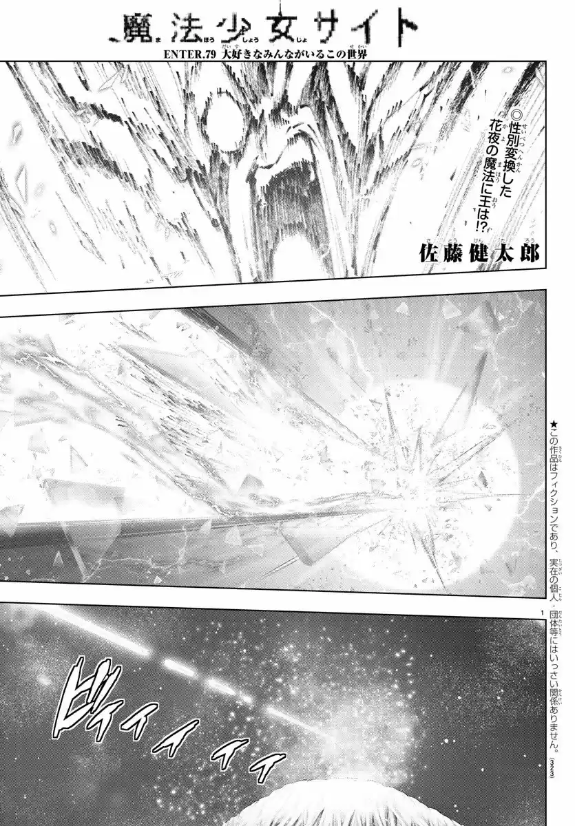 Mahou Shoujo Tokushuusen Asuka - Capítulo 134 - Página 2 - LectorTMOo