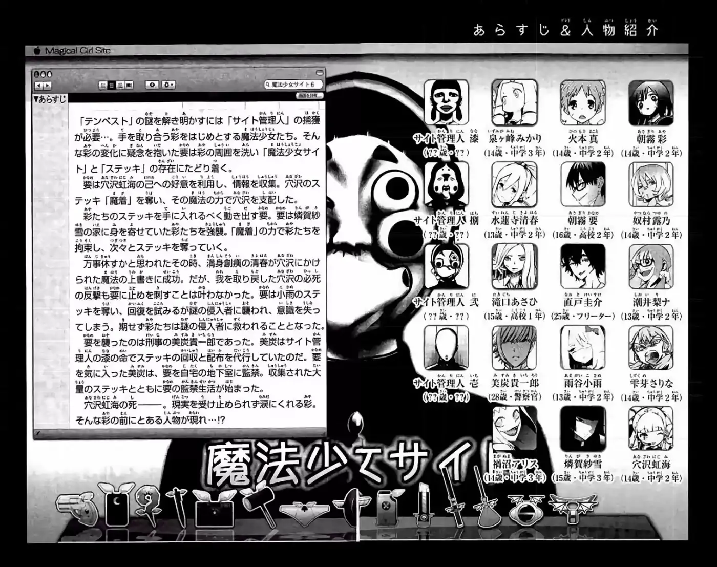 Mahou Shoujo Site - Capítulo 44 - Página 4 - LectorTMOo