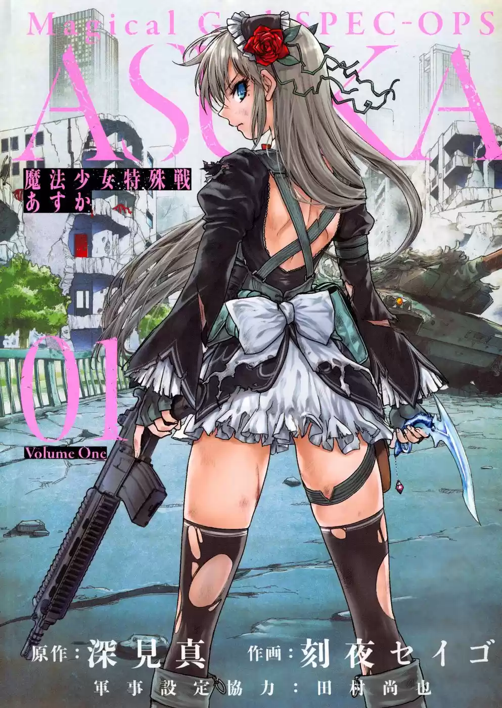 Mahou Shoujo Tokushuusen Asuka - Capítulo 1.1 - Página 1 - LectorTMOo