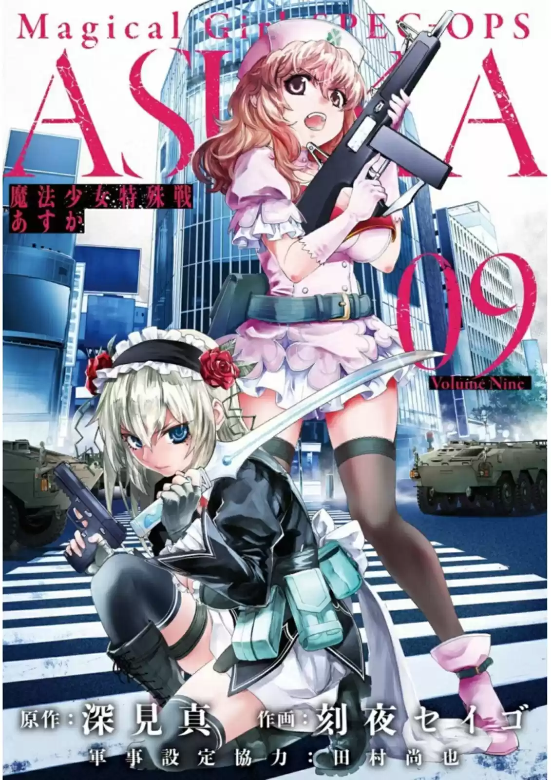 Mahou Shoujo Tokushuusen Asuka - Capítulo 35 - Página 1 - LectorTMOo