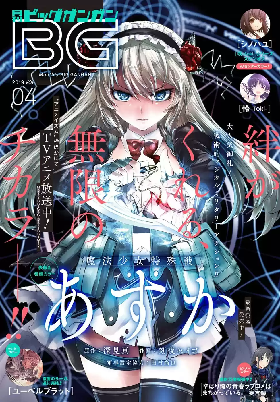 Mahou Shoujo Tokushuusen Asuka - Capítulo 43 - Página 2 - LectorTMOo