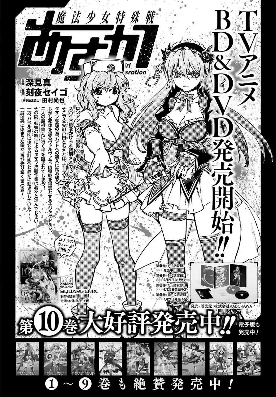 Mahou Shoujo Tokushuusen Asuka - Capítulo 44 - Página 2 - LectorTMOo