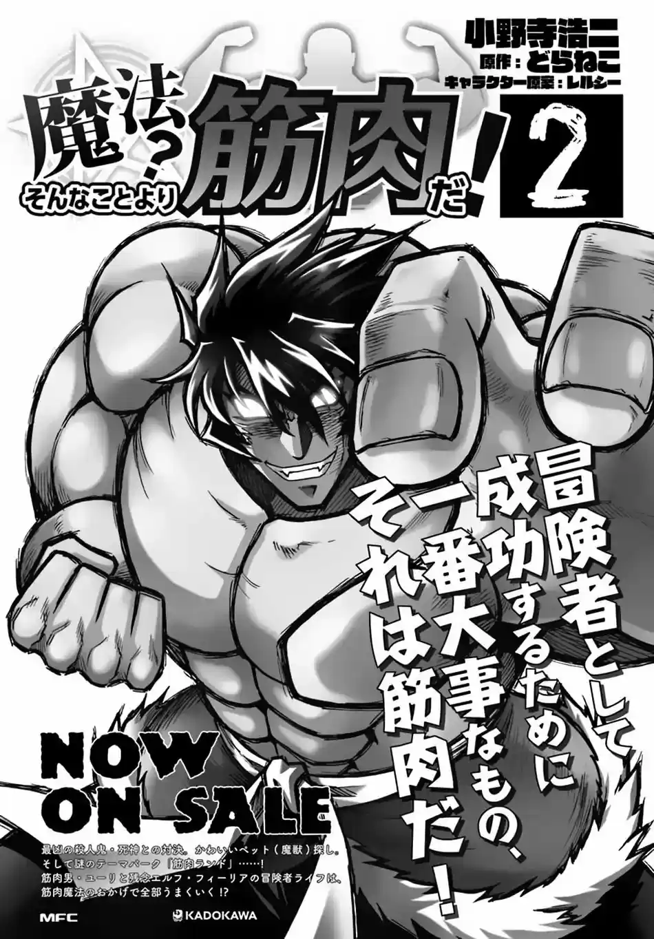 Mahou? Sonna Koto Yori Kinniku Da! - Capítulo 11 - Página 18 - LectorTMOo