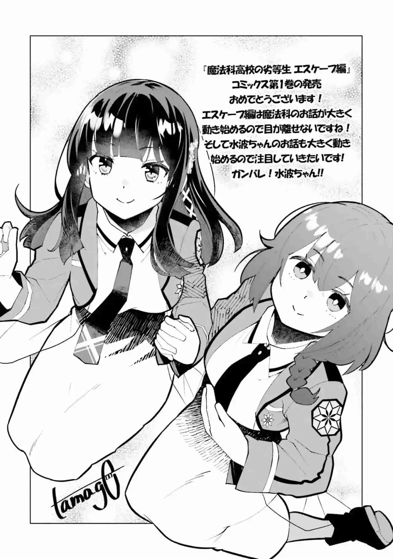 Mahouka Koukou No Rettousei: ESCAPES Arc - Capítulo 4.5 - Página 11 - LectorTMOo