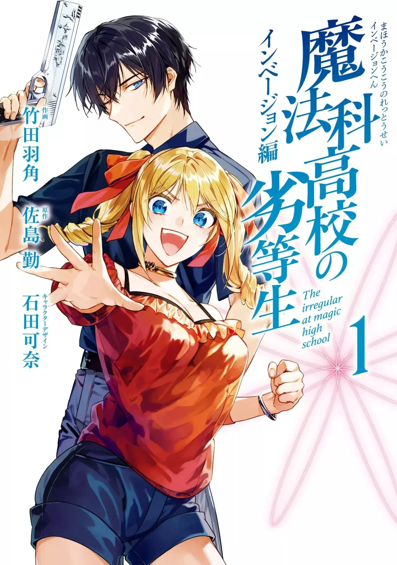 Mahouka Koukou No Rettousei - Invasion-hen - Capítulo 1 - Página 2 - LectorTMOo