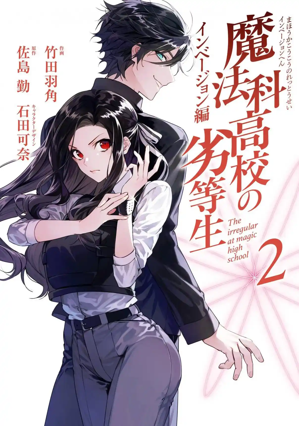 Mahouka Koukou No Rettousei - Invasion-hen - Capítulo 7 - Página 2 - LectorTMOo