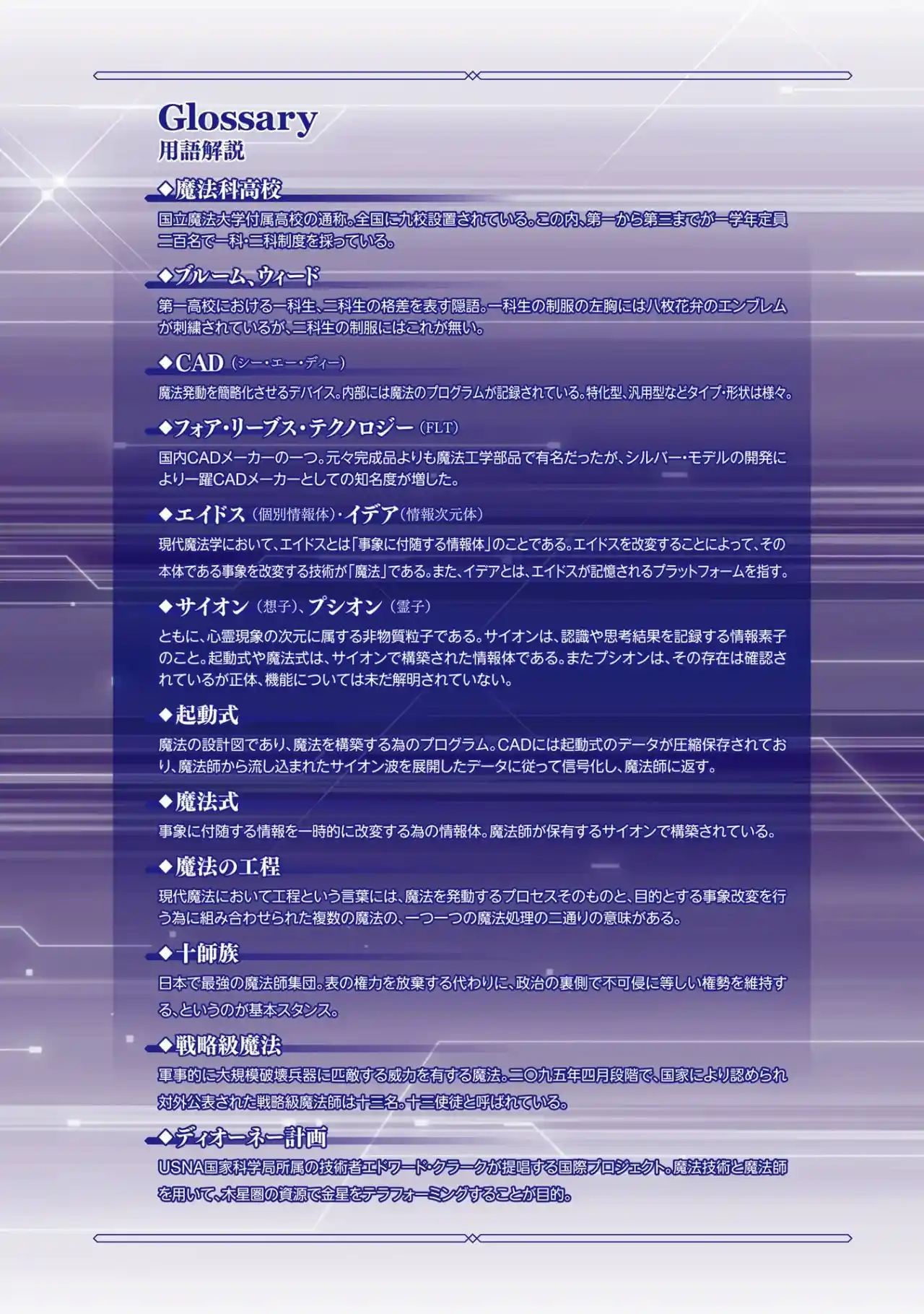 Mahouka Koukou No Rettousei - Steeplechase-hen - Capítulo 1 - Página 4 - LectorTMOo